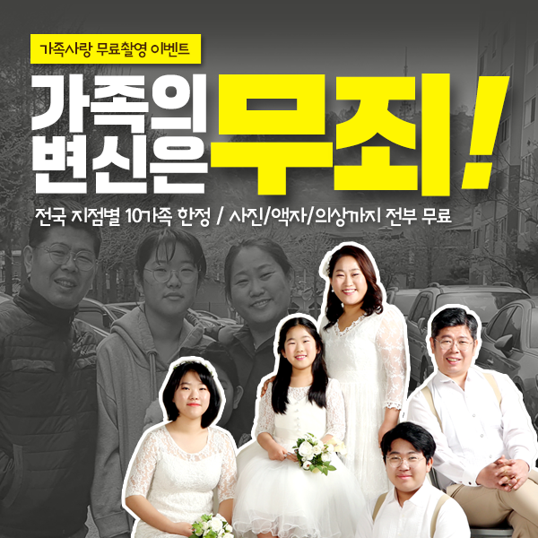 가족사랑 스튜디오
