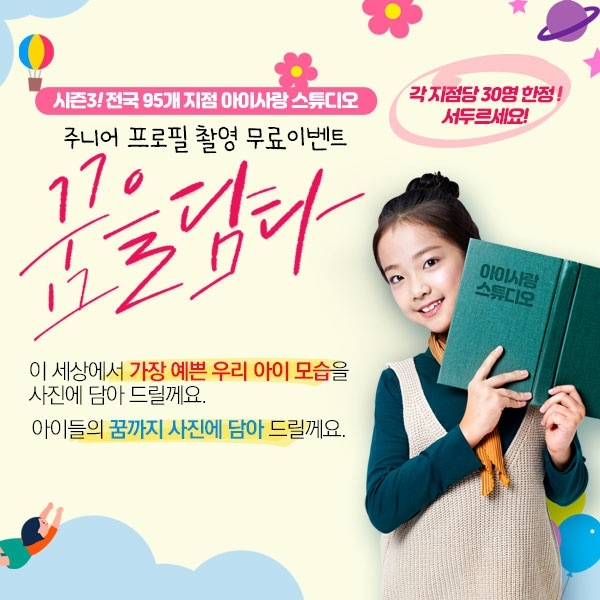 아이사랑 스튜디오