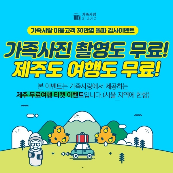 가족사진무료촬영